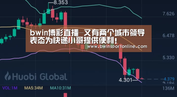 bwin博彩