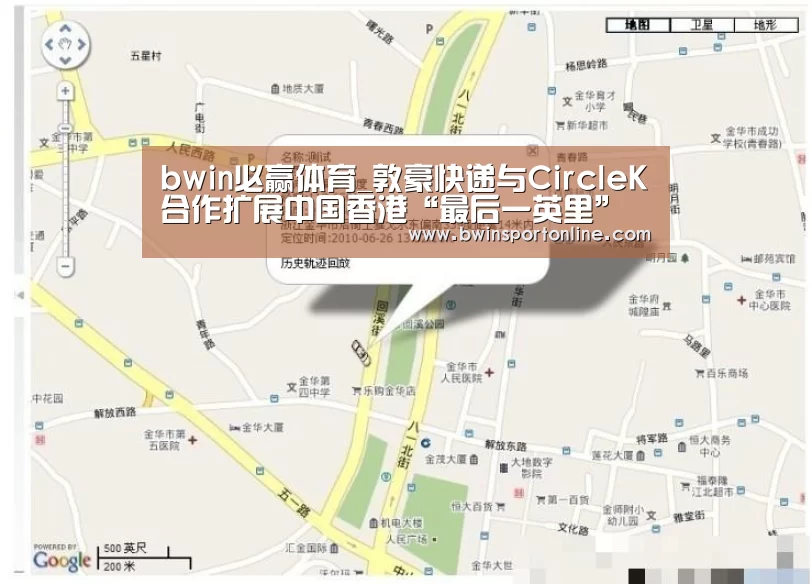 bwin必赢体育_敦豪快递与CircleK合作扩展中国香港“最后一英里”投递(图2) bwin博彩官网