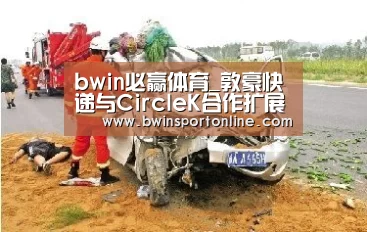 bwin必赢体育_敦豪快递与CircleK合作扩展中国香港“最后一英里”投递(图3) bwin博彩官网