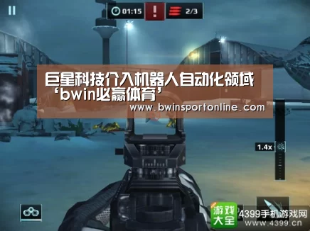 巨星科技介入机器人自动化领域‘bwin必赢体育’(图3) bwin博彩官网