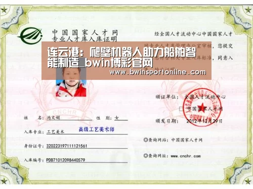 连云港:爬壁机器人助力船舶智能制造_bwin博彩官网(图2) bwin博彩