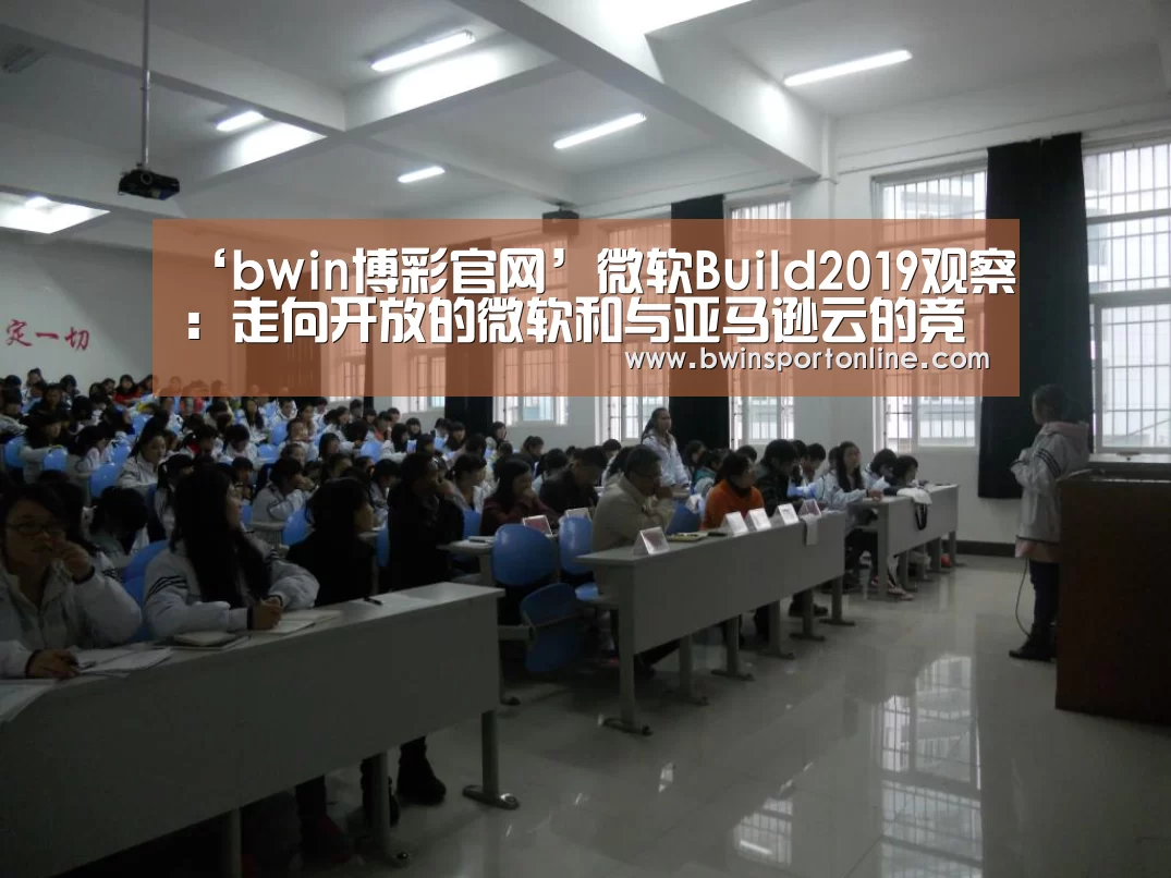 bwin博彩直播