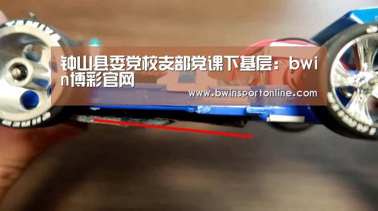 钟山县委党校支部党课下基层:bwin博彩官网(图1) bwin博彩官网