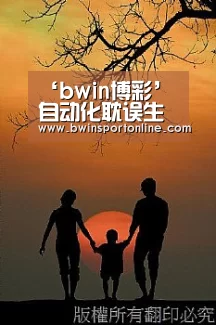 bwin博彩官网