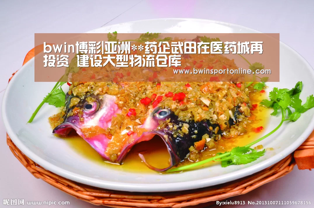 bwin博彩|亚洲**药企武田在医药城再投资 建设大型物流仓库(图2) bwin博彩