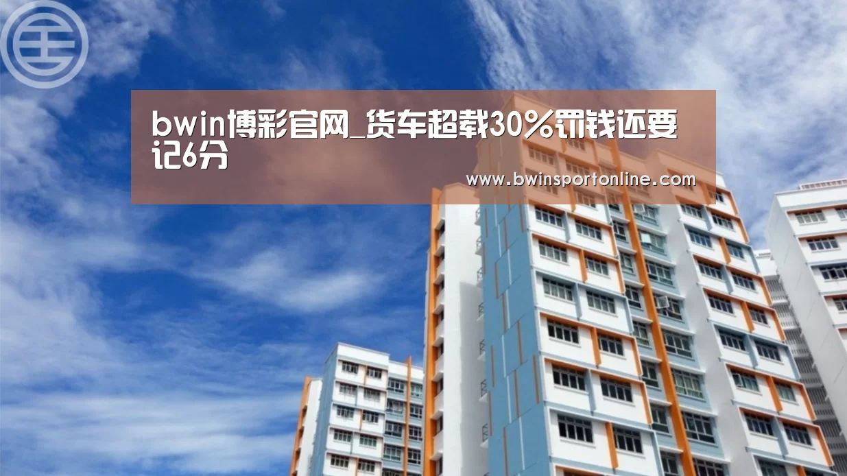 bwin博彩直播