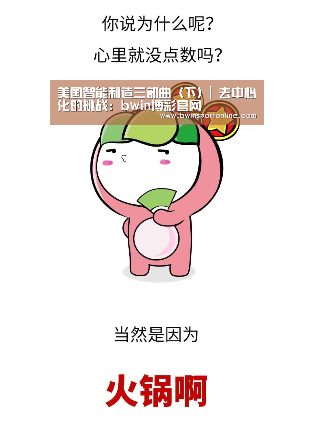 美国智能制造三部曲(下)| 去中心化的挑战:bwin博彩官网(图2) bwin必赢体育