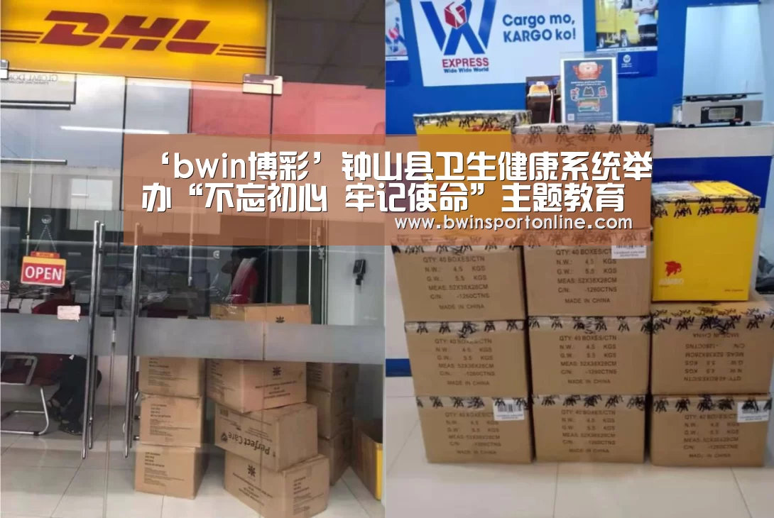 ‘bwin博彩’钟山县卫生健康系统举办“不忘初心 牢记使命”主题教育理论大宣讲活动(图4) bwin必赢体育
